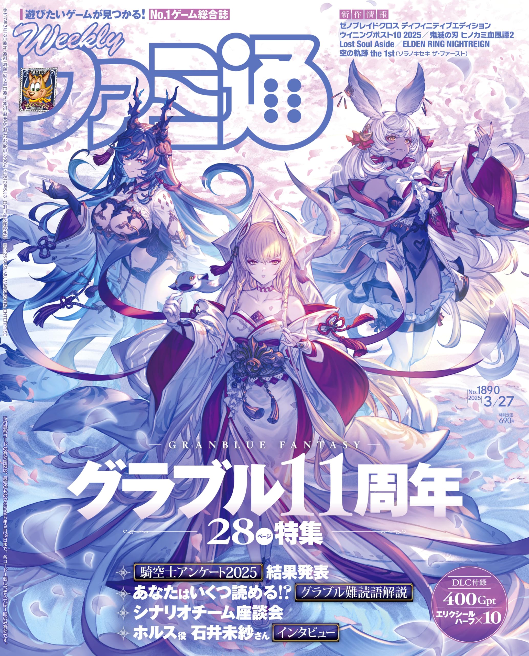 NEW Weekly Famitsu March 27 2025 issue No. 1890