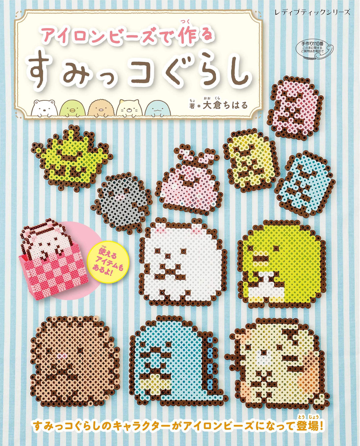 Sumikkogurashi made with iron beads - Japanese Craft Book NEW