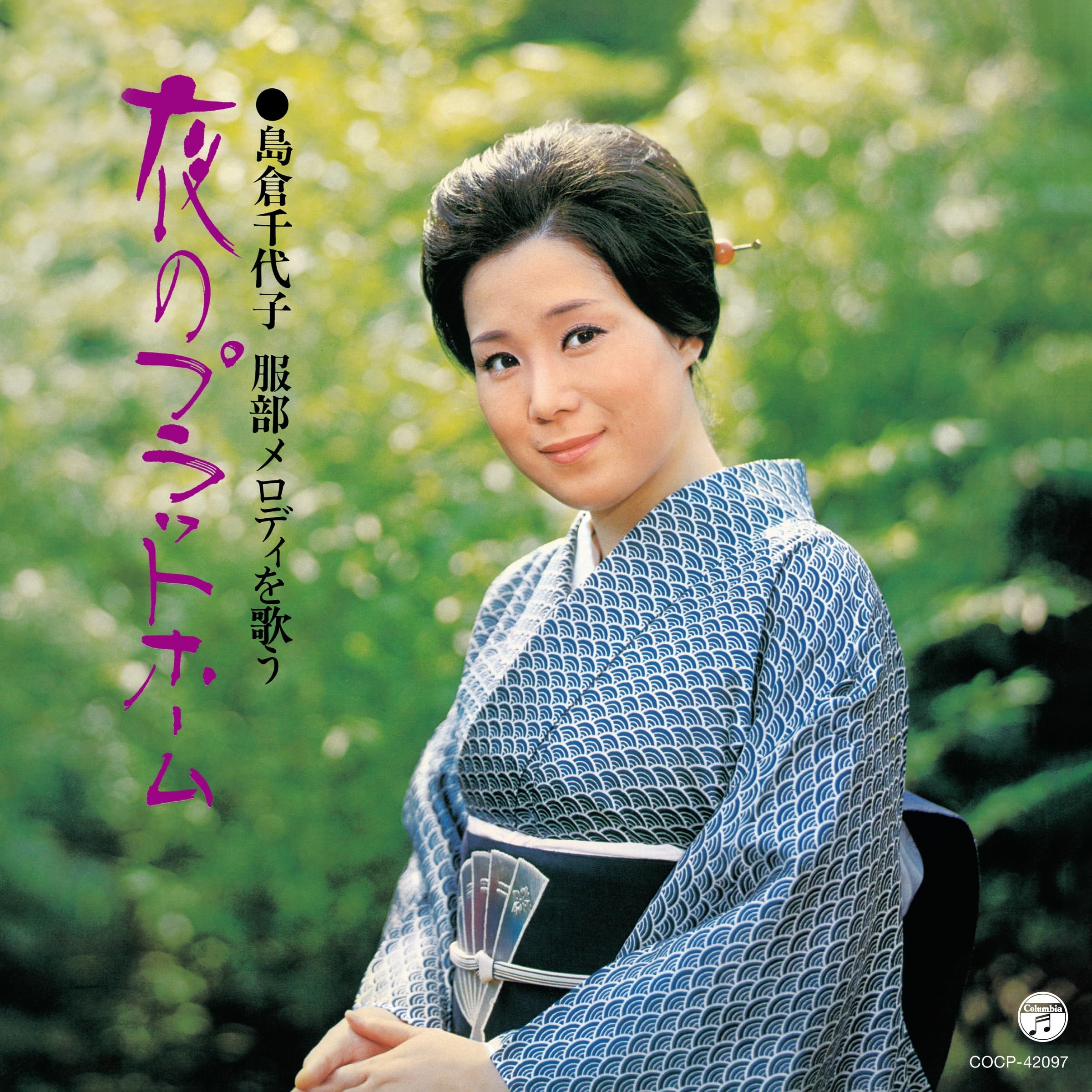 Shimakura Chiyoko Hattori Melody Wo Utau Yoru No Platform with Bonus Track CD