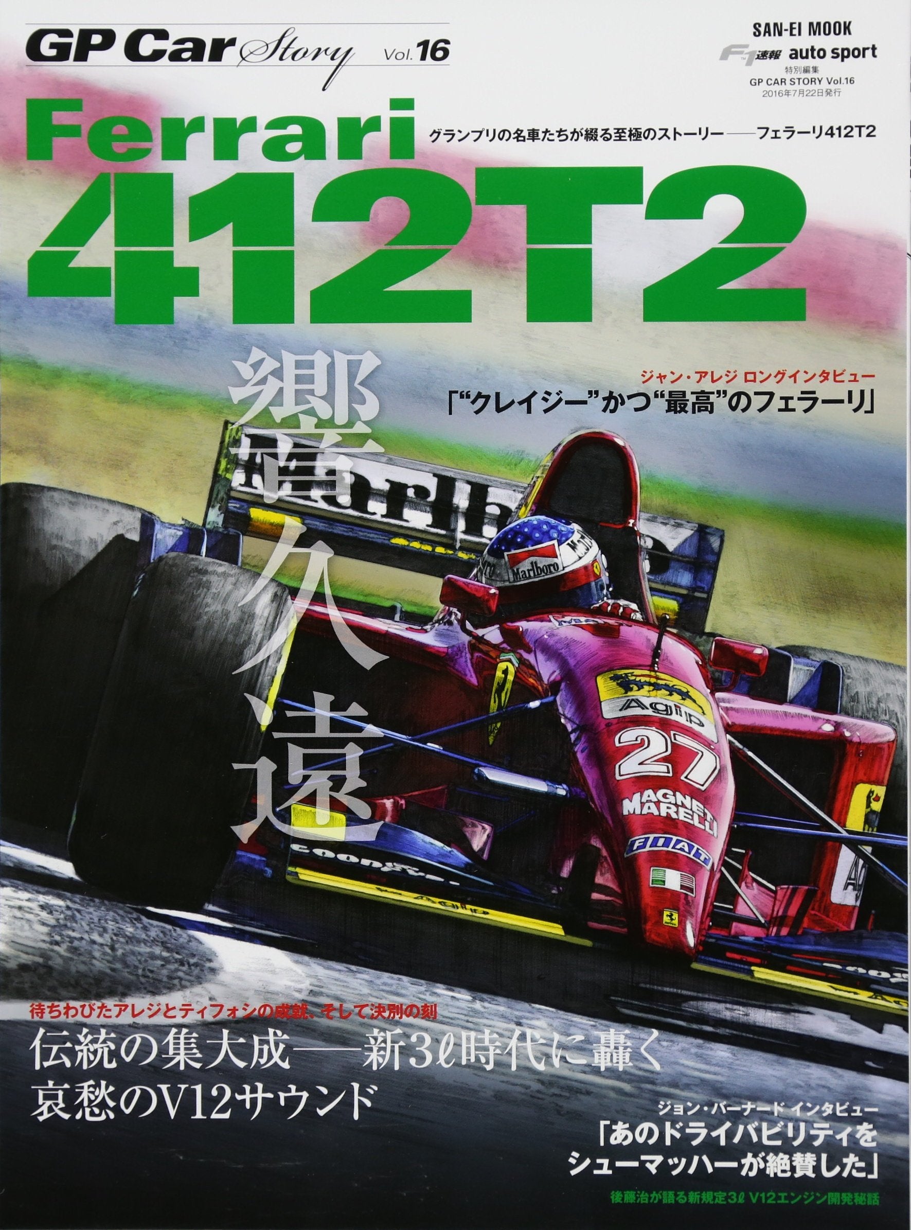 GP Car Story Vol.16 Ferrari 412T2 F1 Formula 1 Motor Magazine From Japan NEW