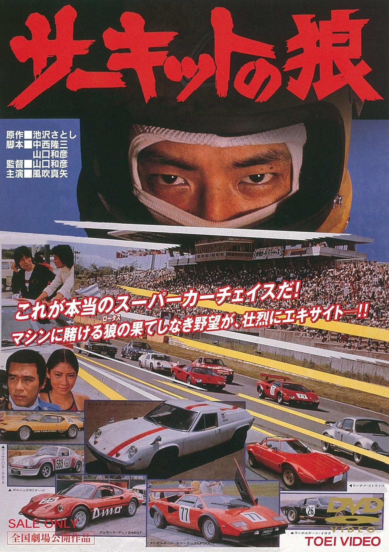 Japanese Movie - Circuit No Okami [Japan LTD DVD] DUTD-2883 NEW