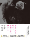 The Past Is Always New the Future Is Always Nostalgic: Daido Moriyama Blu-Ray