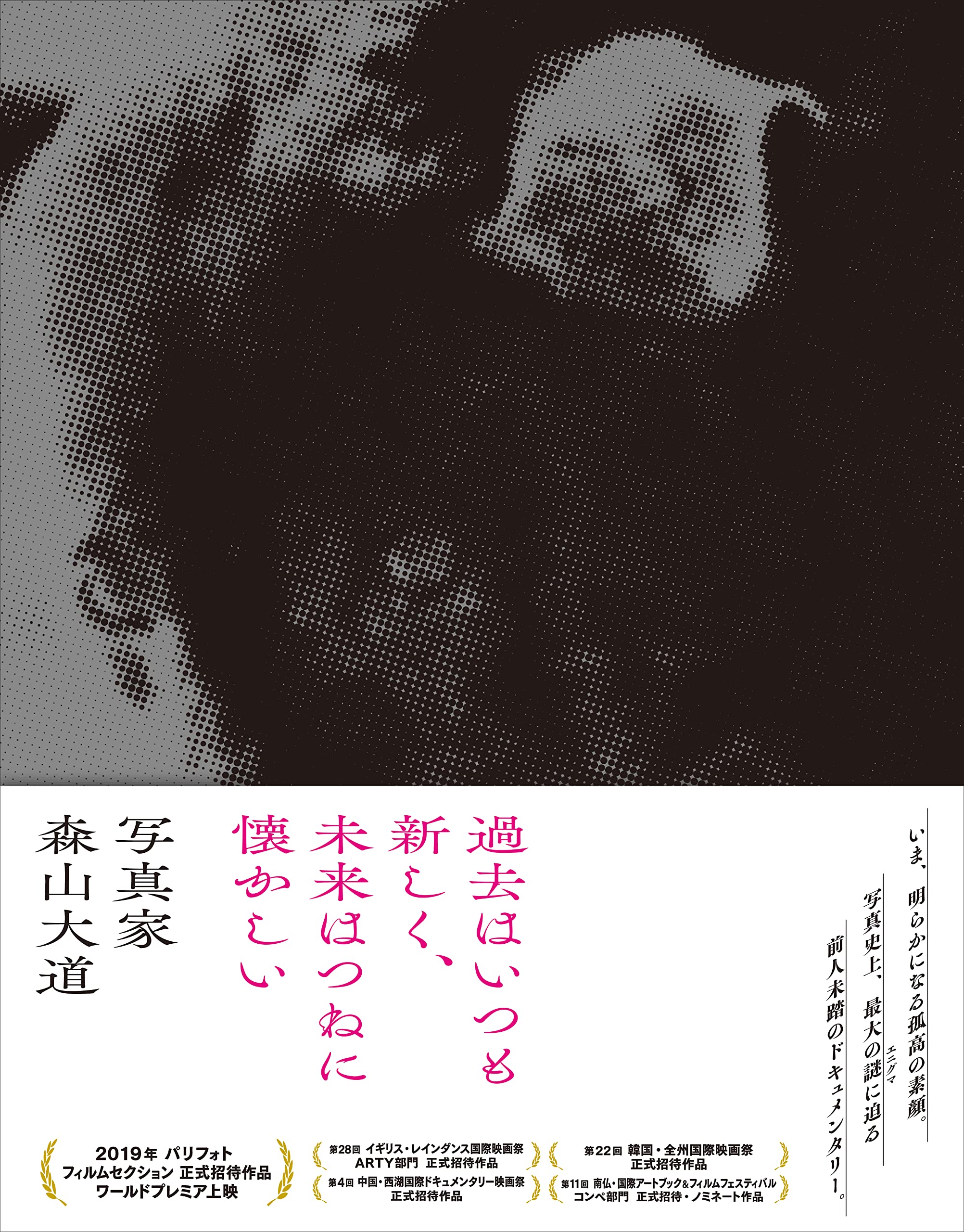 The Past Is Always New the Future Is Always Nostalgic: Daido Moriyama Blu-Ray