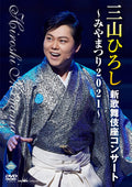 [DVD] Hiroshi Miyama Shin-Kabukiza Concert ~Miyamatsuri 2021~ [Dvd]_ NEW