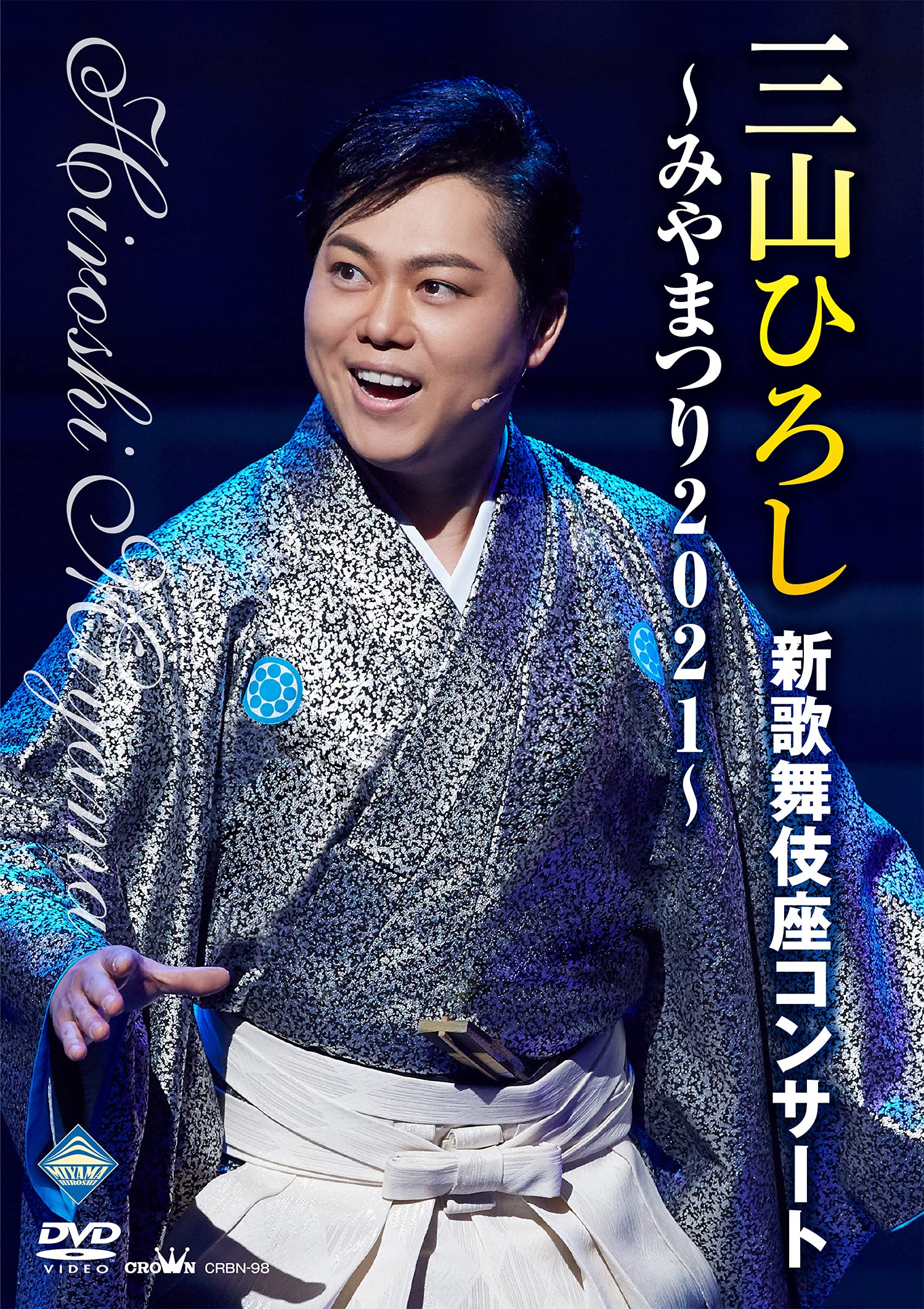 [DVD] Hiroshi Miyama Shin-Kabukiza Concert ~Miyamatsuri 2021~ [Dvd]_ NEW
