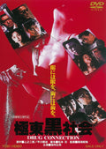 Far East Black Society DRUG CONNECTION Director Akikaku Baba Lead Actor K [DVD]