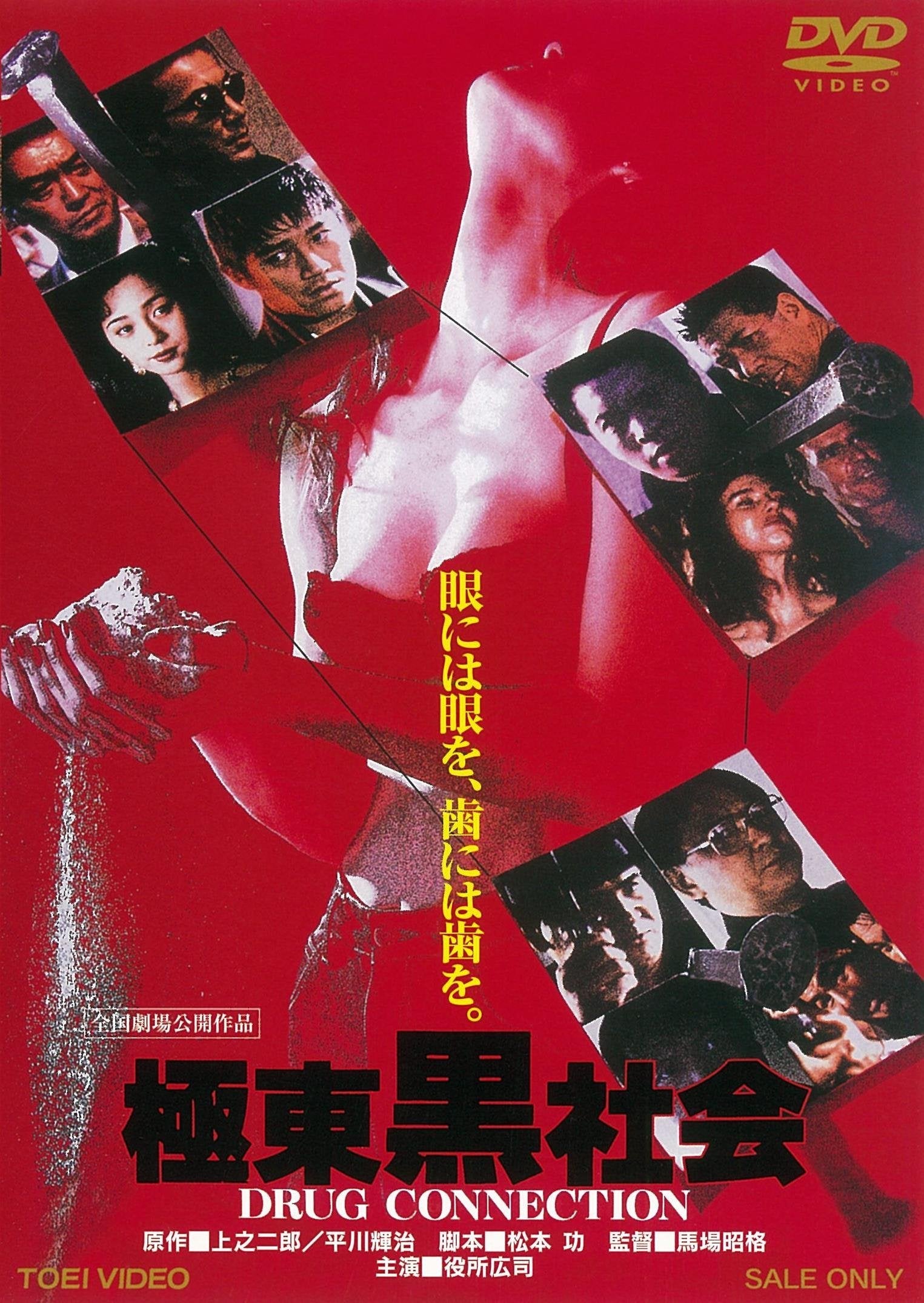 Far East Black Society DRUG CONNECTION Director Akikaku Baba Lead Actor K [DVD]