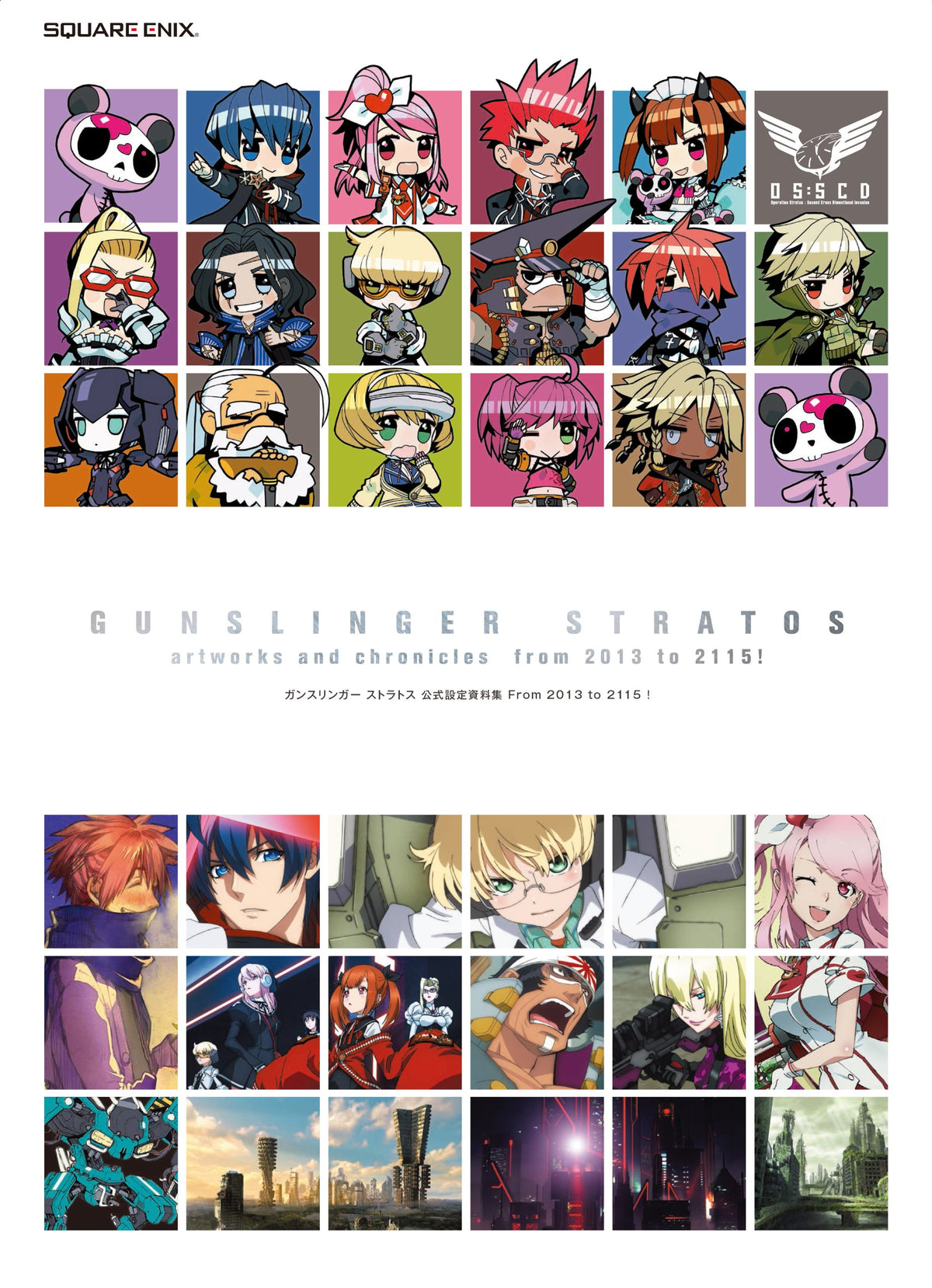 Gunslinger Stratos Official Setting Material Collection From 2013 to 2115 NEW
