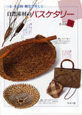 Basketball made of natural materials: Enjoy with vines tree Japanese Craft Book