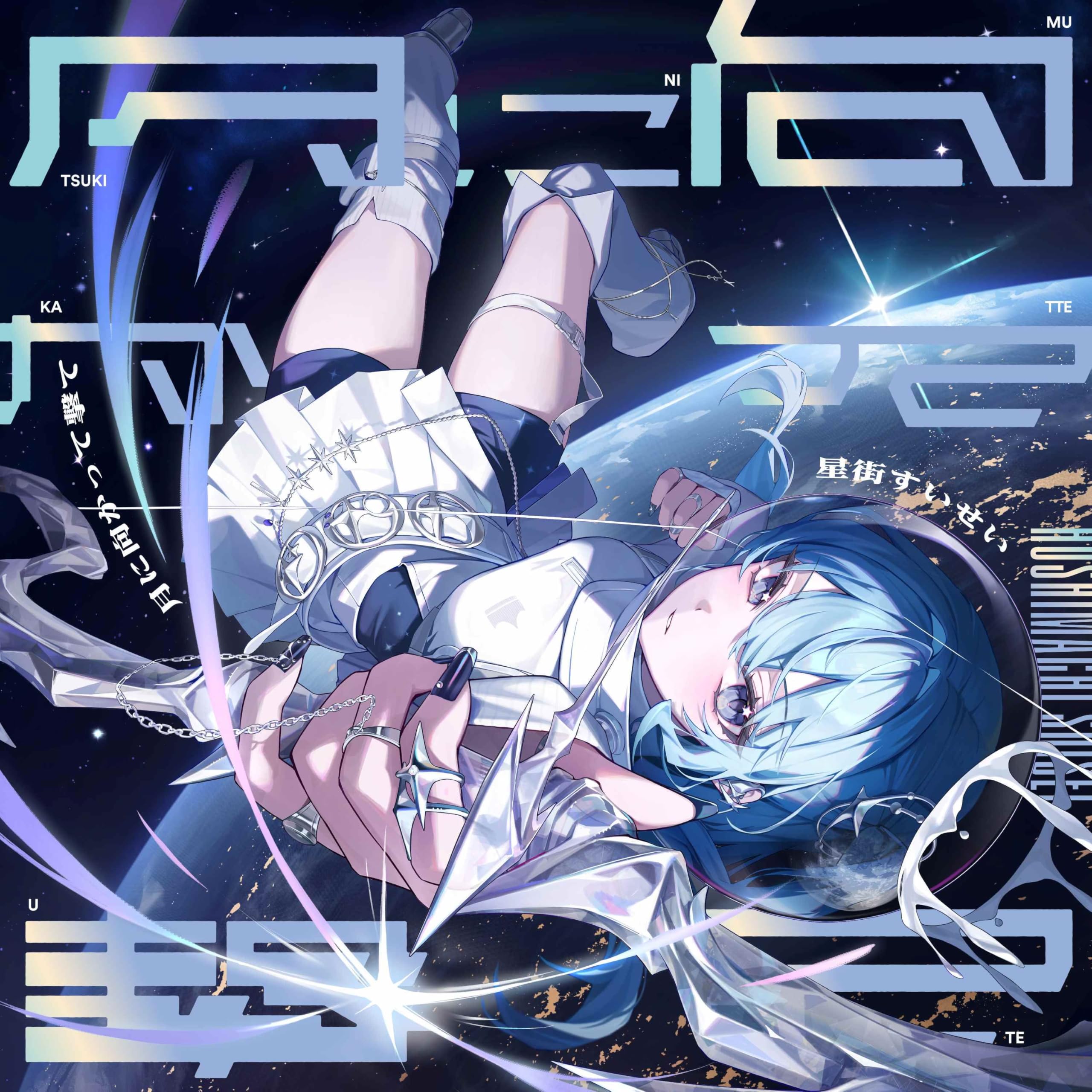Hoshimachi Suisei Tsuki ni Mukatte Ute Shoot towards the moon CD Japan OBI STRIP