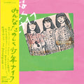 Shonen Knife/Minna Tanoshiku Shonen Knife (Pink Vinyl) PLP7975CP New LP NEW