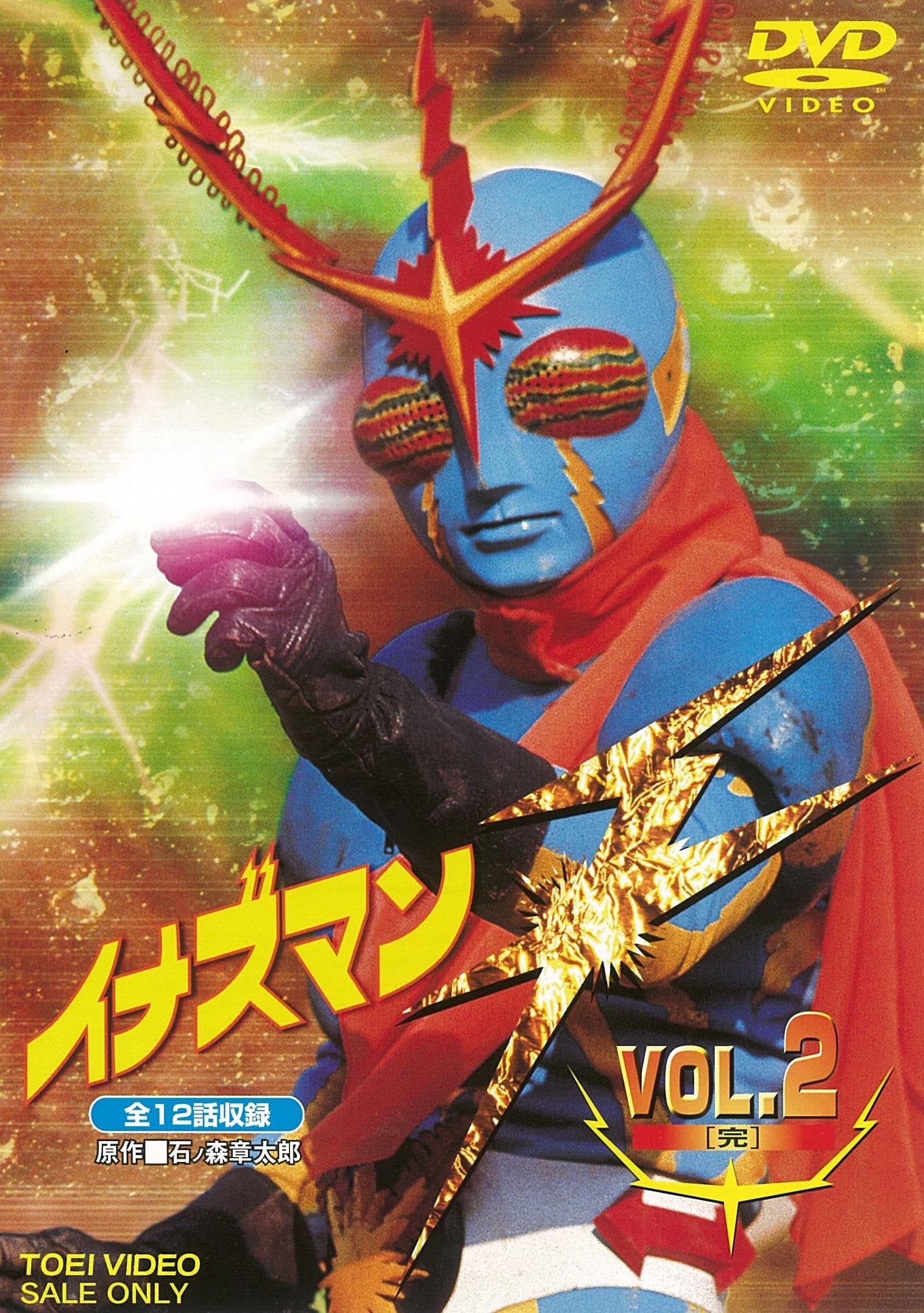 INAZUMAN　F -　Japanese original TOEI DVD　VOL.2 NEW