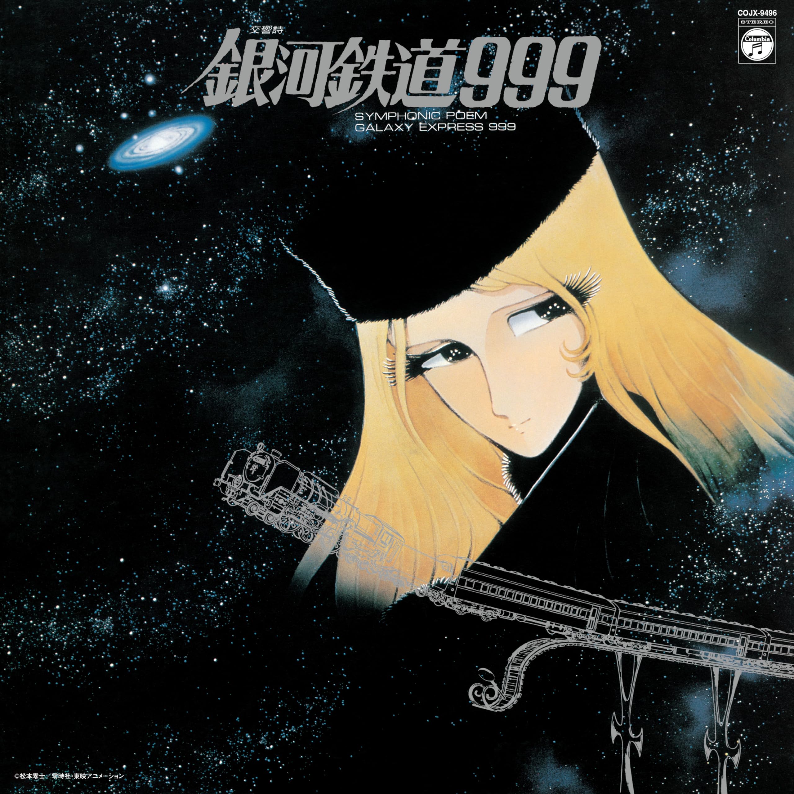 Nozomi Aoki/Koukyou Shi Ginga Tetsudou 999 COJX9496 New LP NEW