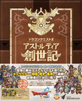 Dragon Quest X Genesis of Astoltia SE-MOOK NEW