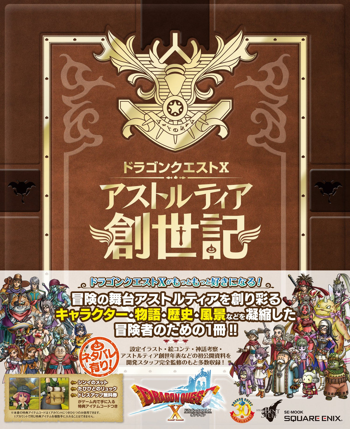 Dragon Quest X Genesis of Astoltia SE-MOOK NEW