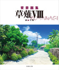 'Haikei Gashuu Kusanagi 8 Background Art Book Non Non Biyori Japanese NEW'