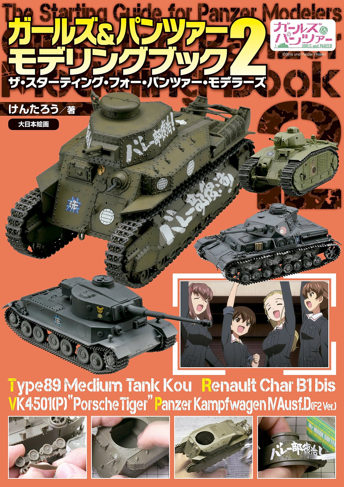Girls und Panzer Modeling Book 2 The Starting Guide for Panzer Modelers NEW