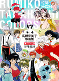 Rumiko Takahashi Genga Art Collection COLORS 1978-2024 Illustration Book NEW