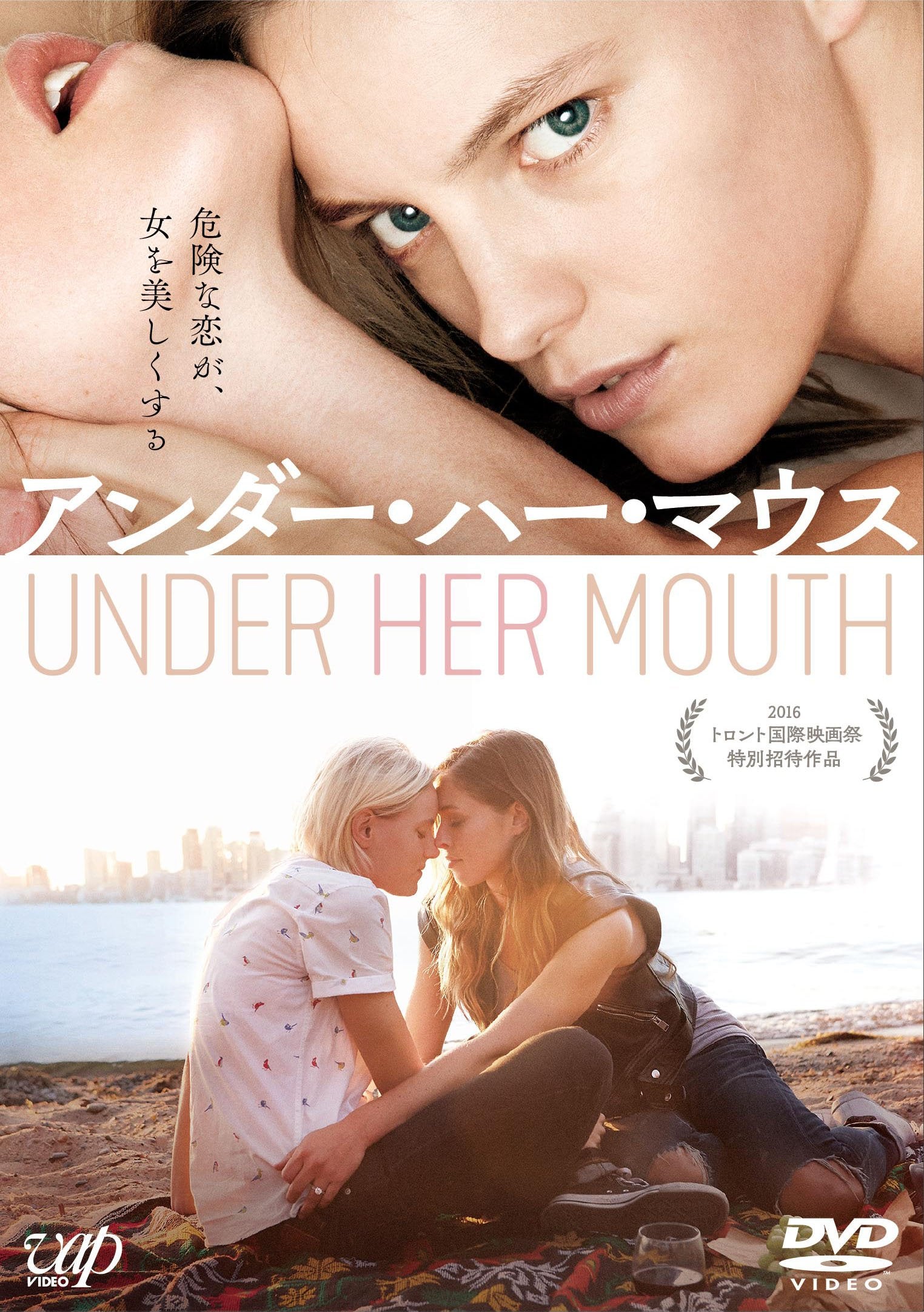 April Mullen (Director) - Under Her Mouth [DVD] Free Ship w/Tracking# New Japan