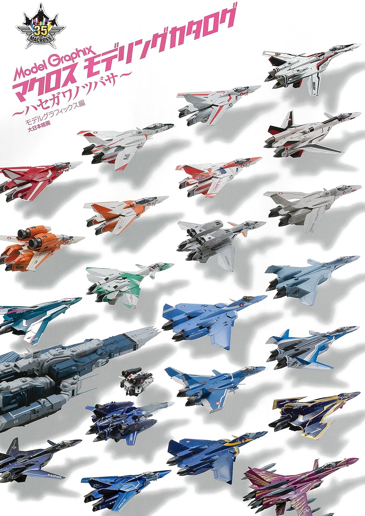 Macross Modeling Catalog ~Wings of Hasegawa~ NEW