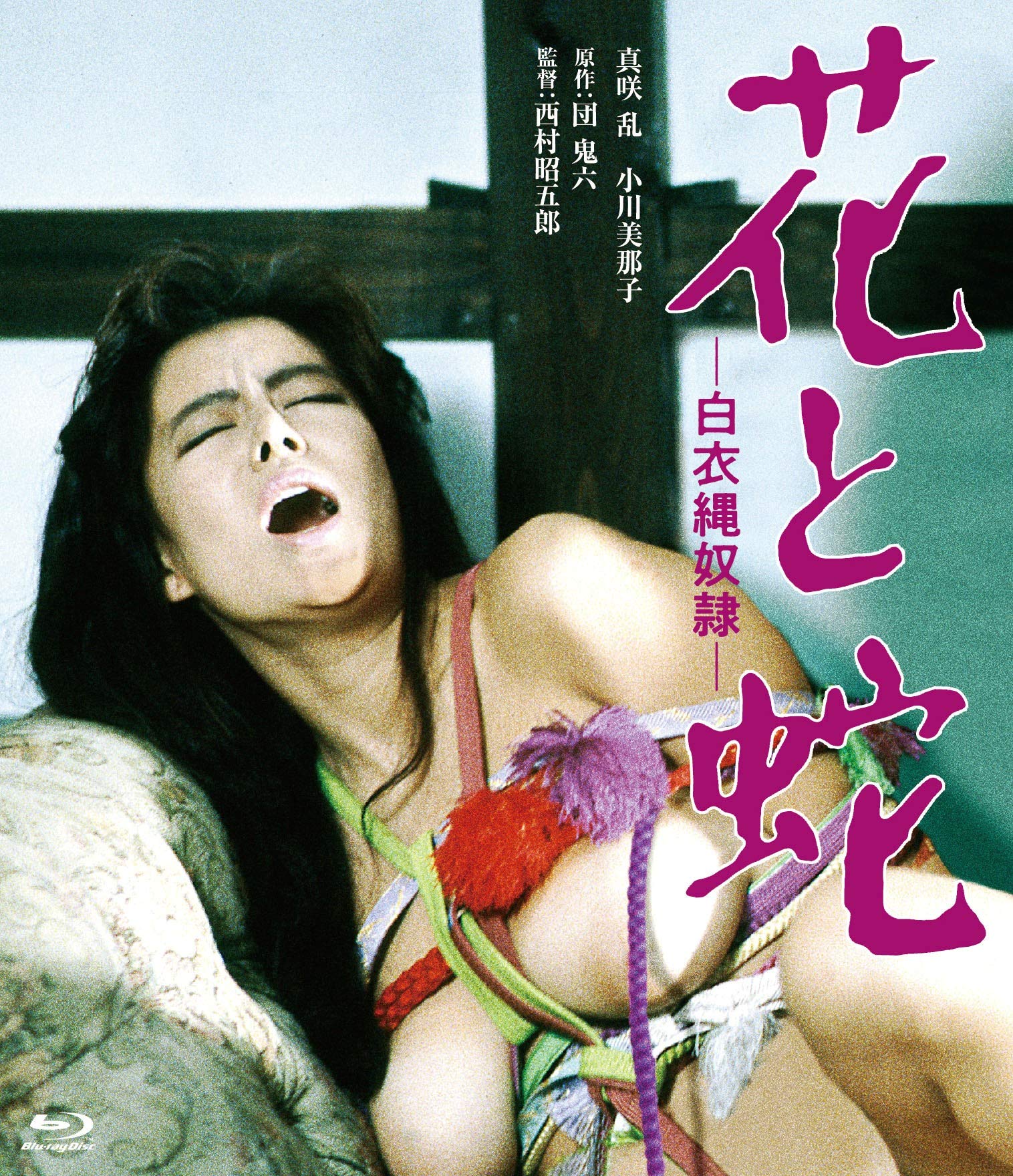 Flower and Snake: White Coat Rope Slave Director: Sho [Blu-ray Disc] NEW