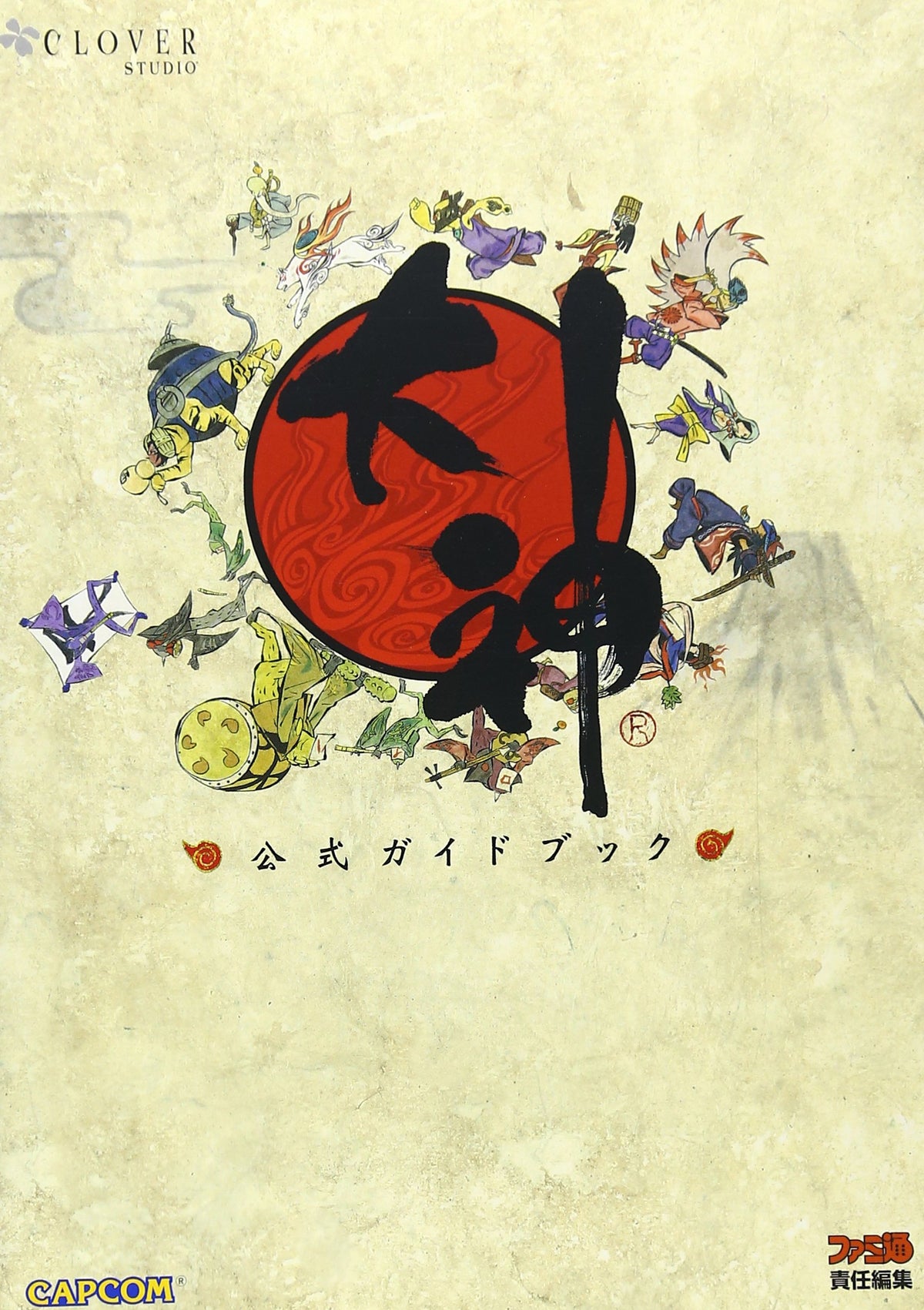 Okami Official Guidebook NEW