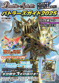 Battle Spirits Battlers Guide 2025 HOBBY JAPAN MOOK NEW