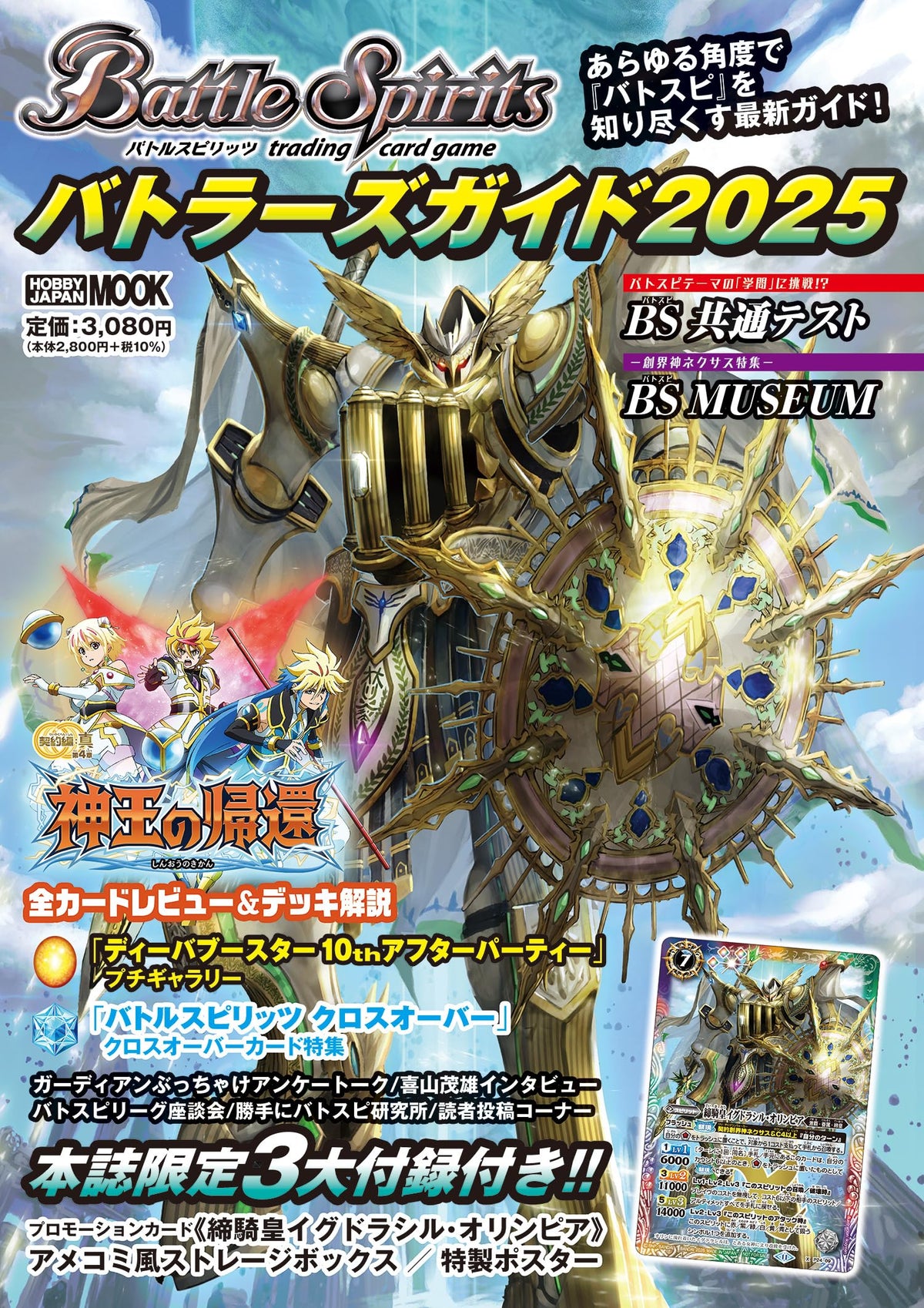 Battle Spirits Battlers Guide 2025 HOBBY JAPAN MOOK NEW