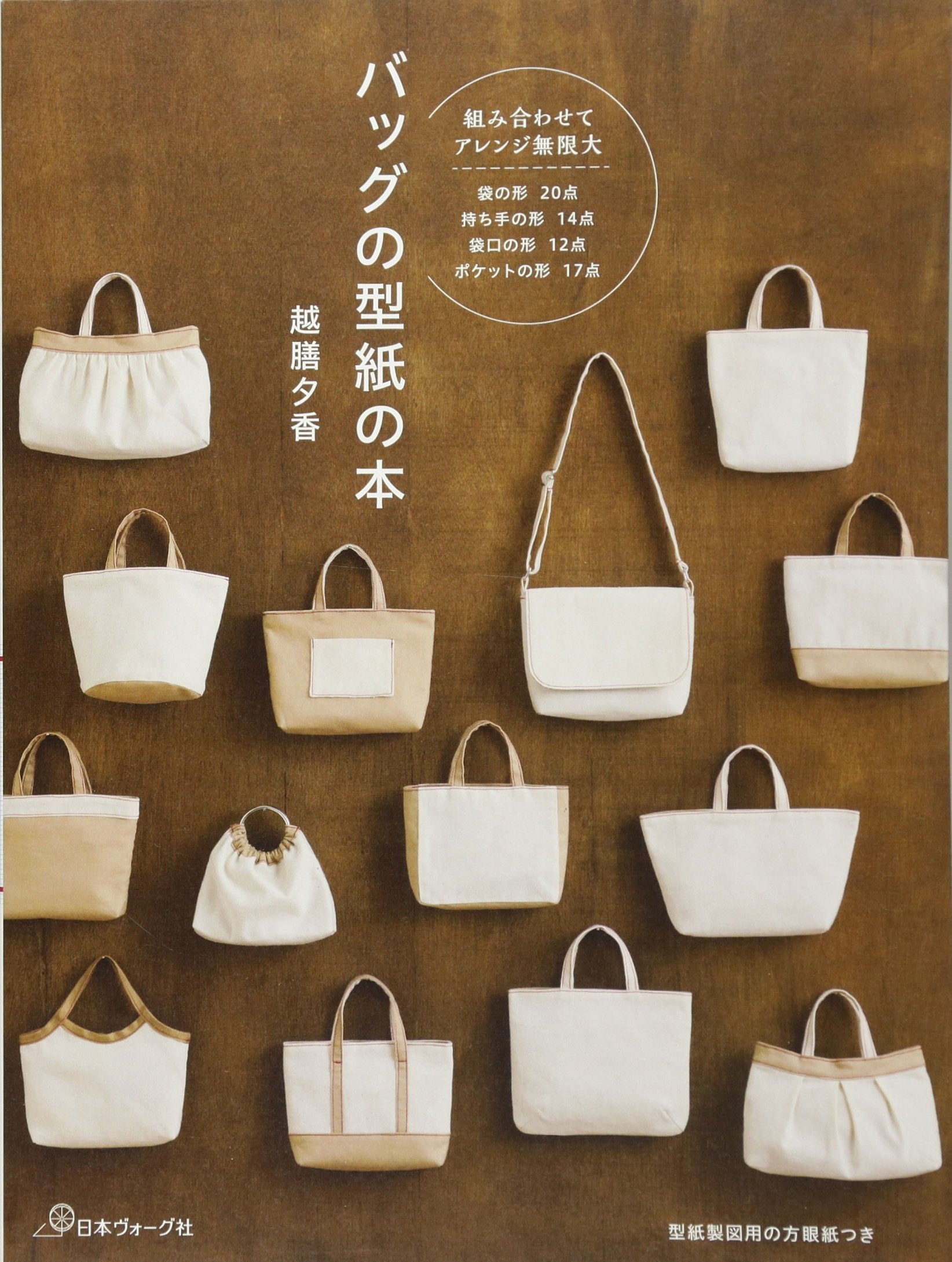 Bags paper pattern book patarn pepar tote bag - Japanese Craft Book NEW