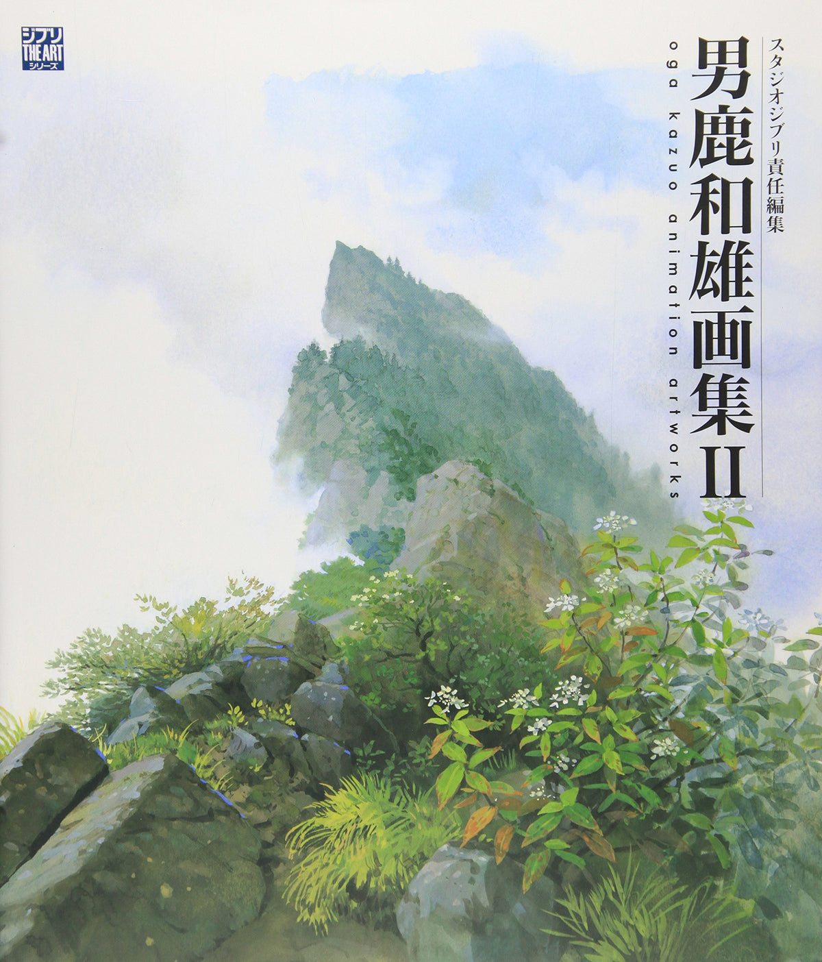 'Kazuo Oga Animation Artworks II Studio Ghibli Japanese Art Book NEW'