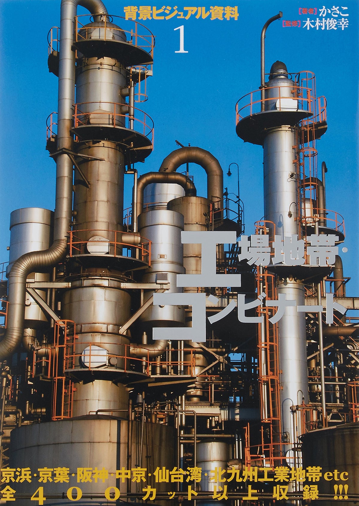 Background Visual Reference Material 1 Industrial Zones and Factory NEW