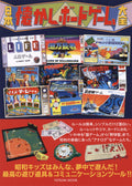 Encyclopedia of Japanese nostalgic board games (Tatsumi Mook) NEW
