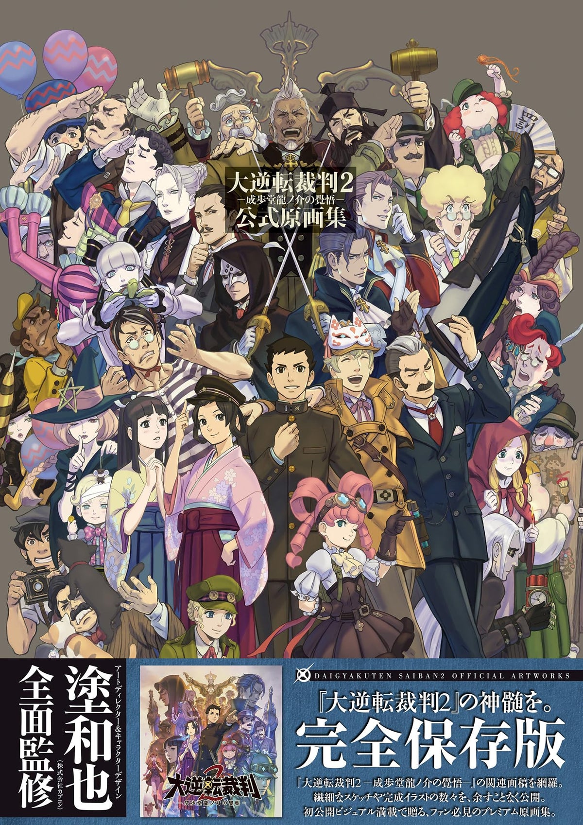 Dai Gyakuten Saiban 2 -Naruhodo Ryunosuke no Kakugo- Official Artbook NEW