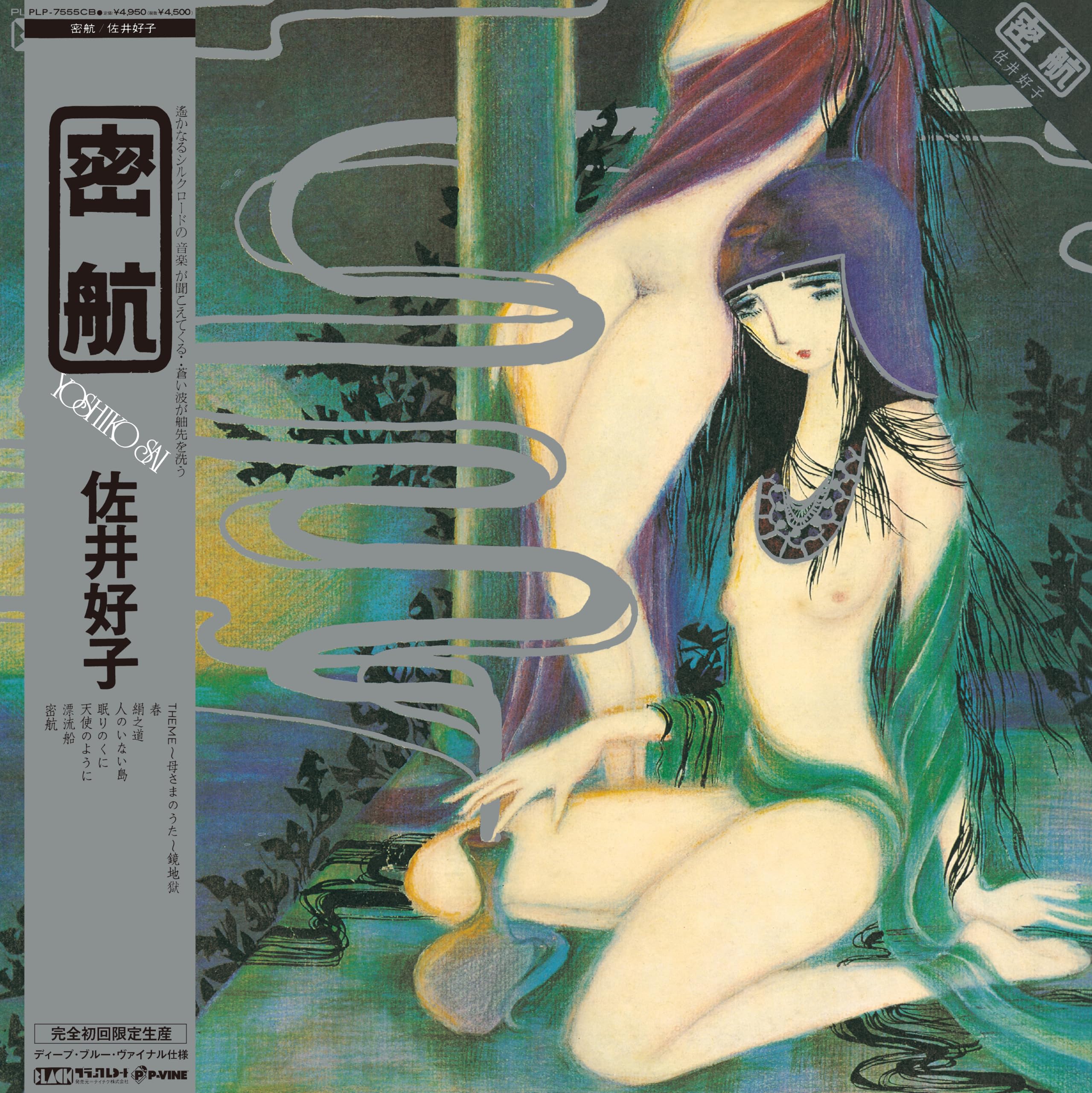 Yoshiko Sai /Mikkou (Deep Blue Vinyl/w OBI) PLP7555CB New LP NEW