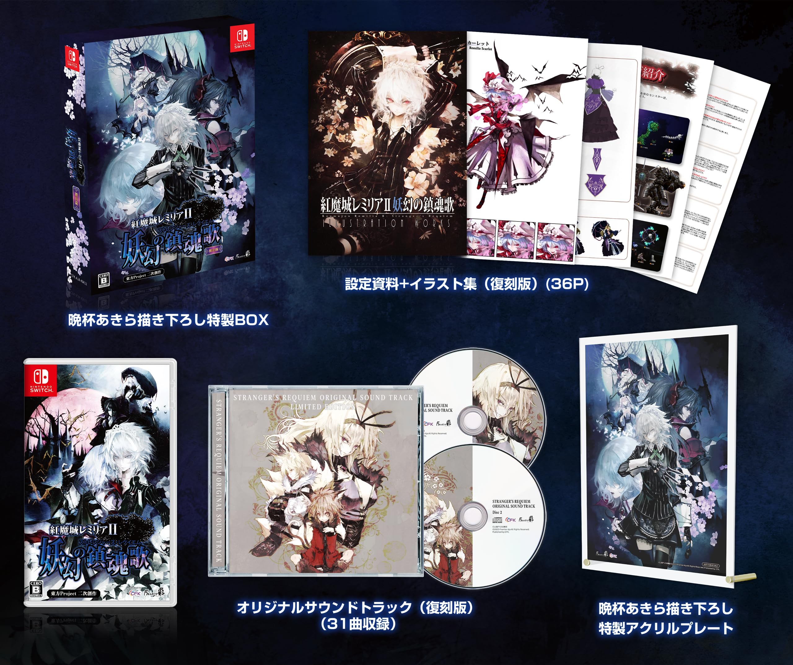 Crimson Castle Remilia II: Strangers Requiem Limited Edition (NSW) Multi-Run NEW