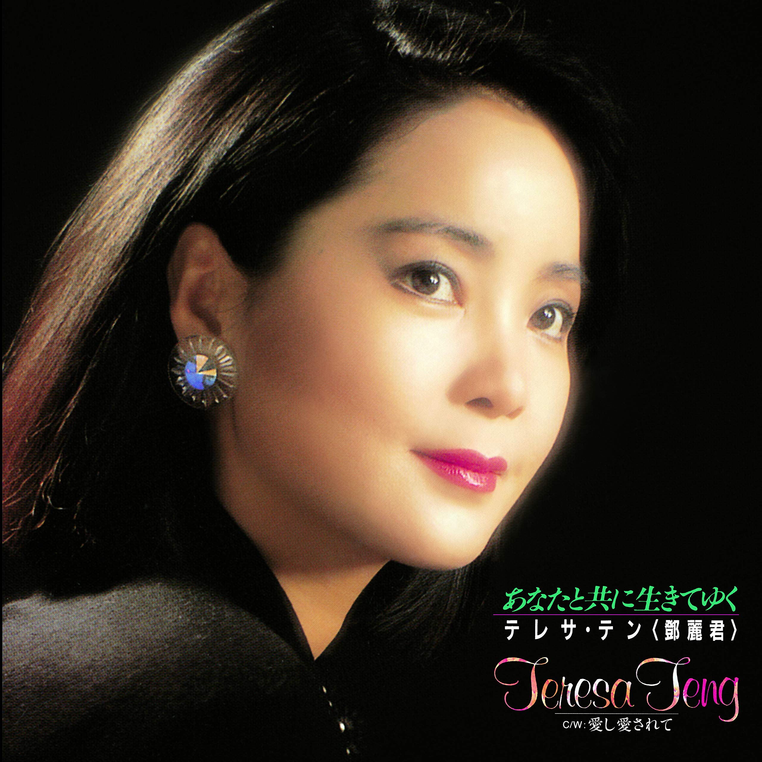 Teresa Teng/Anata To Tomo Ni Ikite Yuku/Aishi Aisarete UPKY9022 New 7 NEW