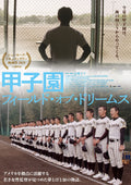 Koshien: Field of Dreams Emma Yamazaki (Director) [DVD] NEW