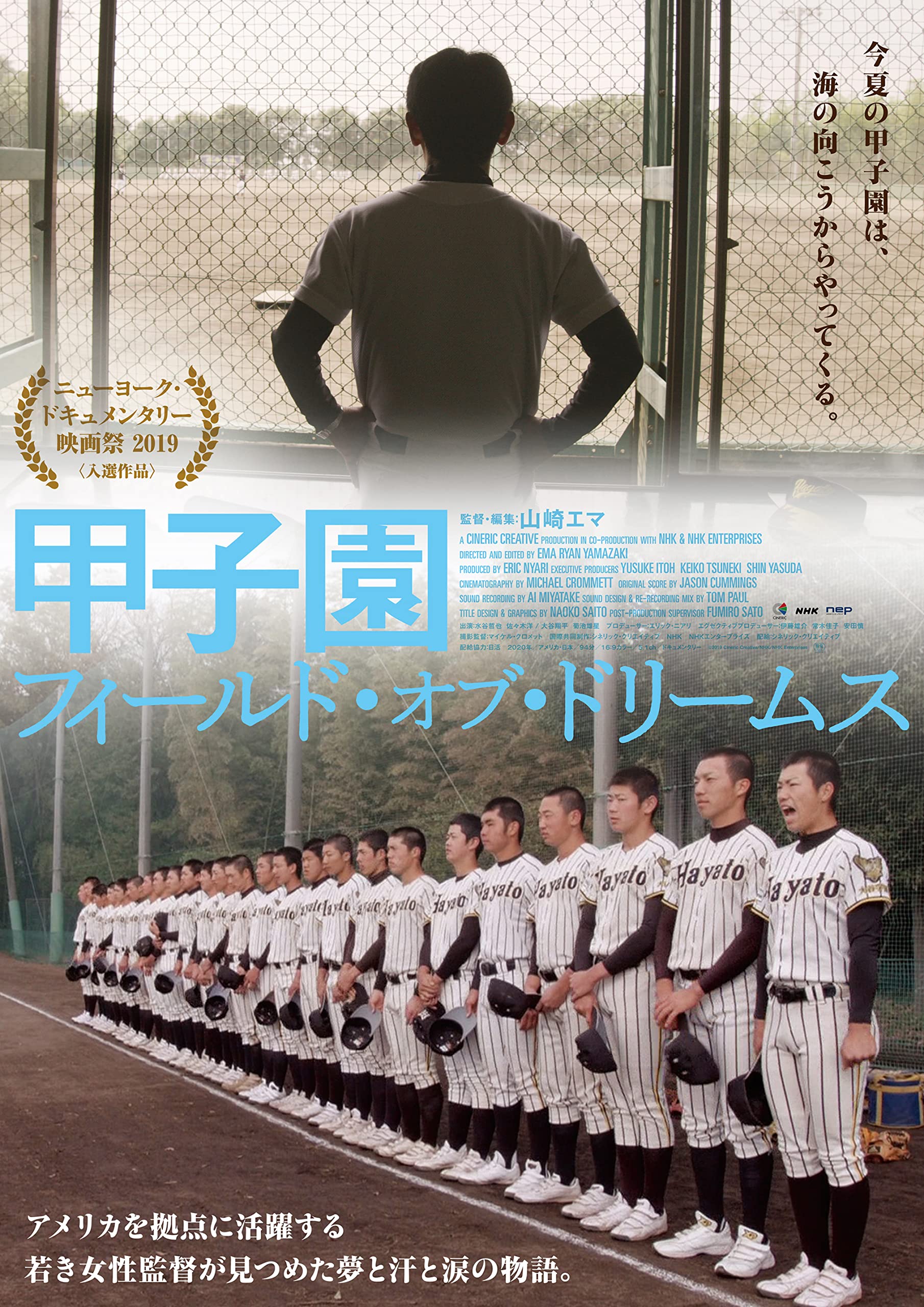 Koshien: Field of Dreams Emma Yamazaki (Director) [DVD] NEW
