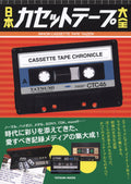 Book Complete Guide to Japanese Cassette Tapes Japanese NEW