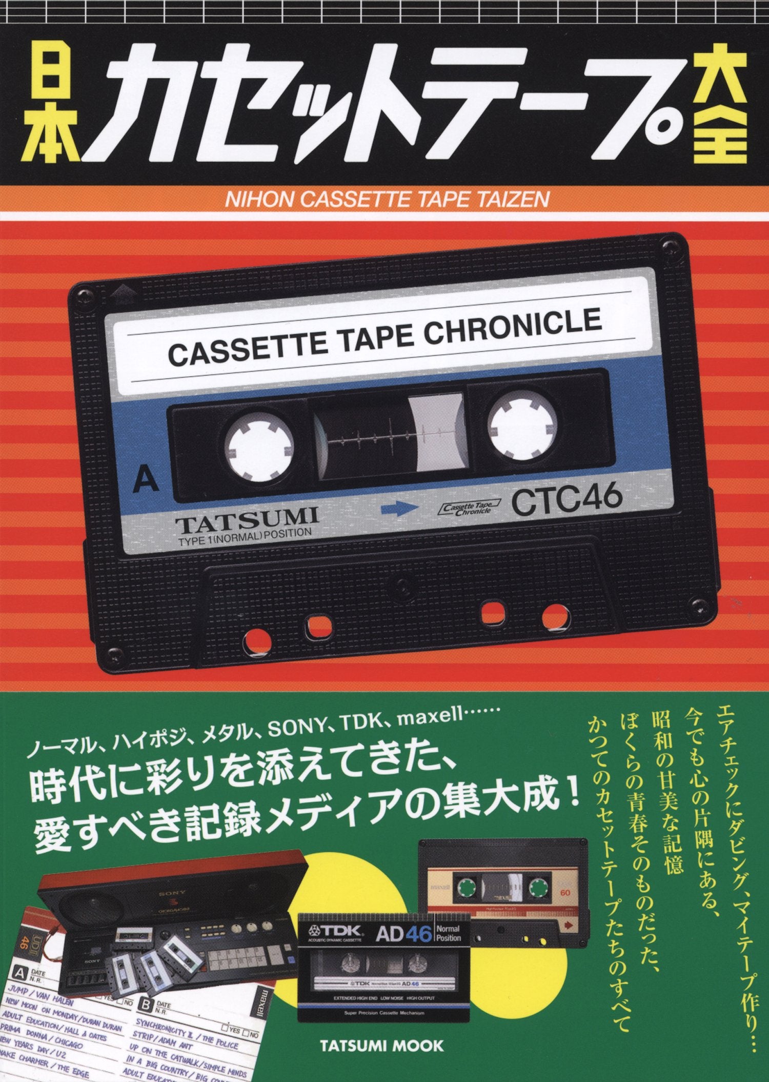 Book Complete Guide to Japanese Cassette Tapes Japanese NEW