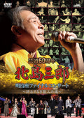 DVD 60th Anniversary of Artistic Career Saburo Kitajima Meijiza... Japanese NEW