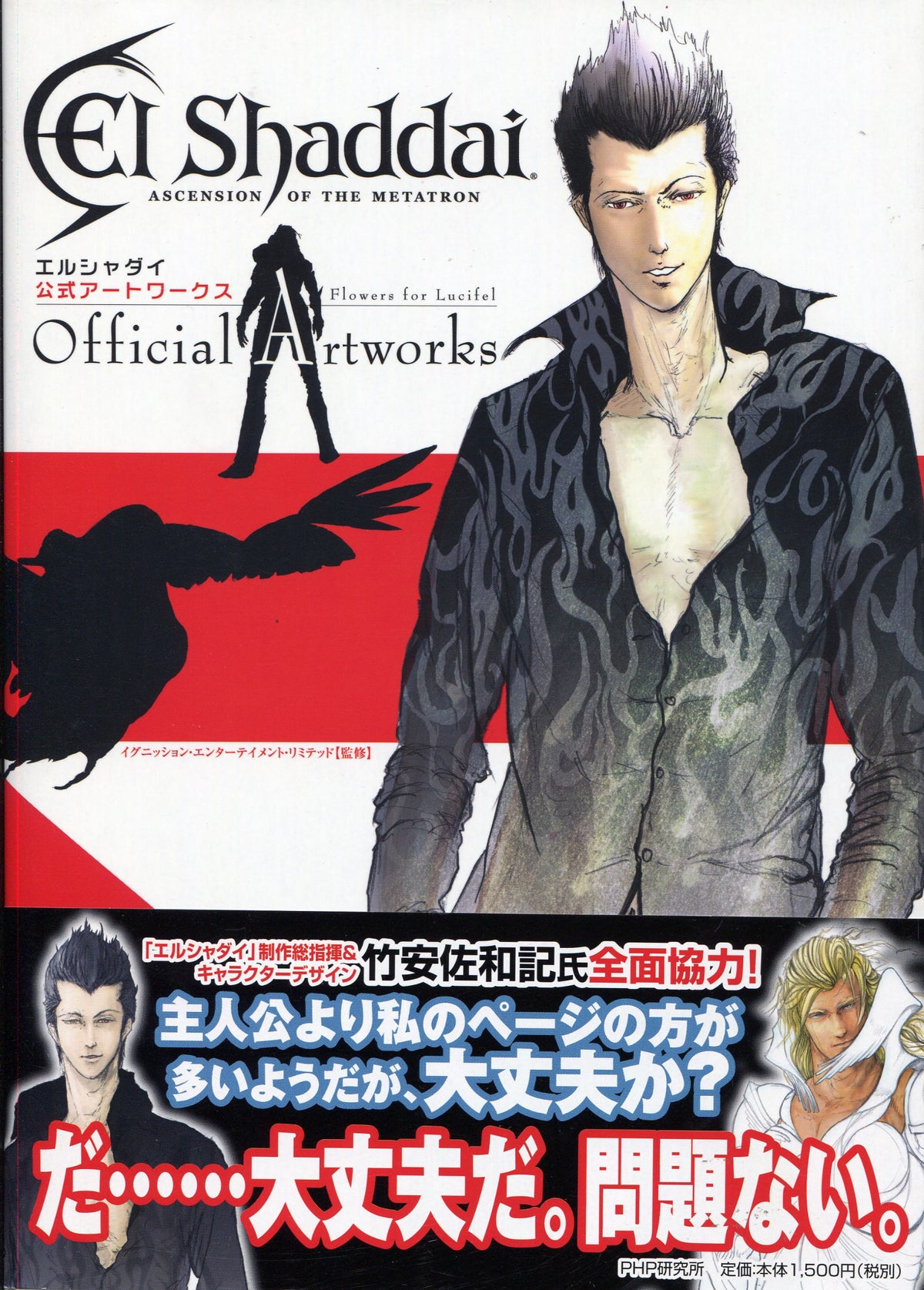 El Shaddai Official Artworks Flowers for Lucifel NEW