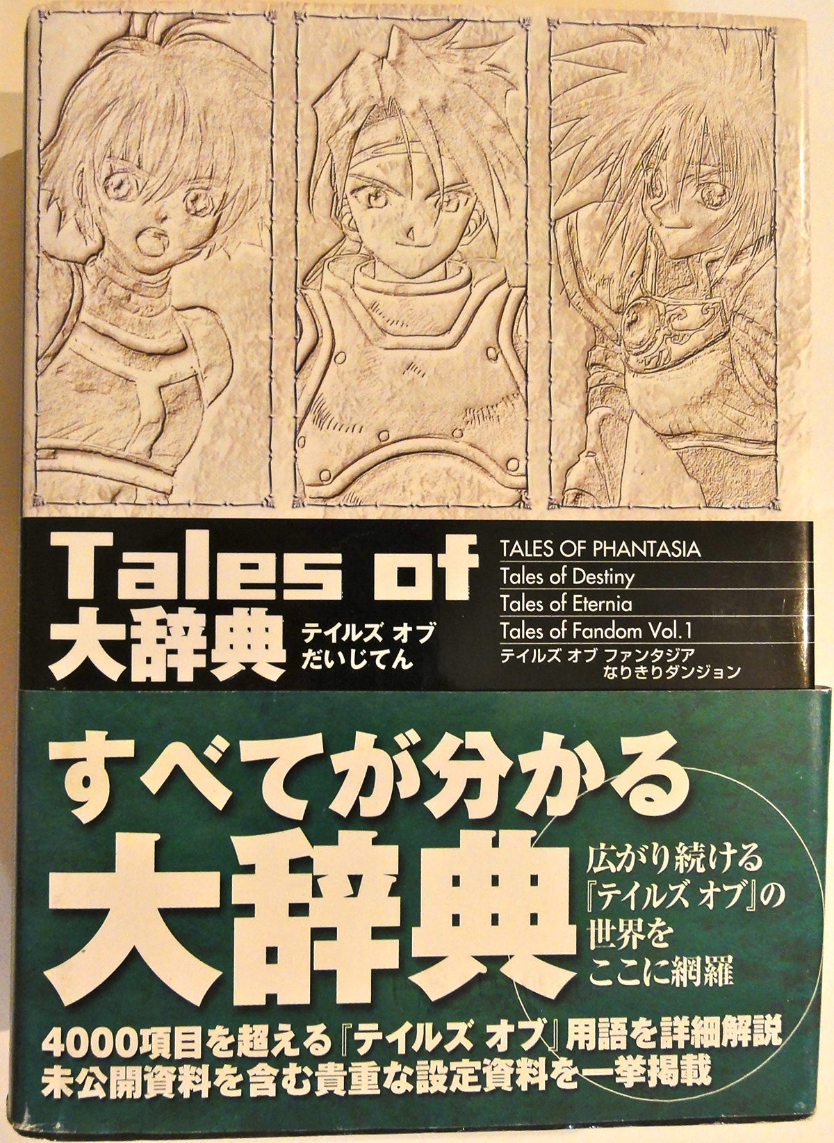 Tales of Encyclopedia NEW
