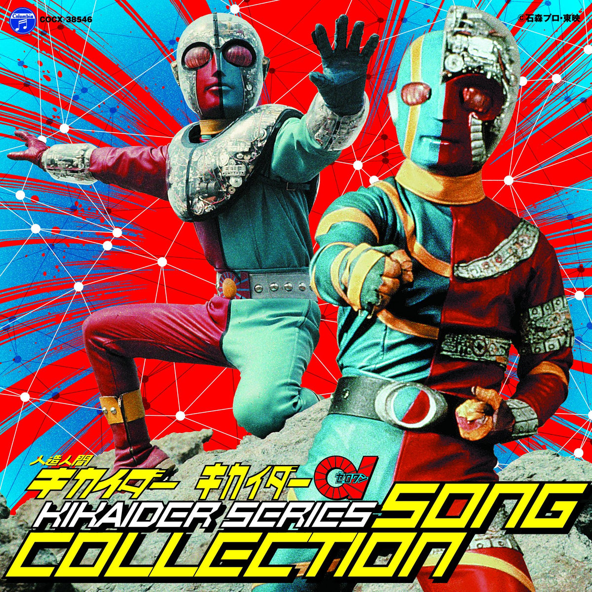 Tokusatsu Superhero Jinzou Ningen Kikaider Songs Collection CD from Japan NEW