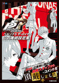 Persona 5 The Royal Official Art Settings Collection NEW
