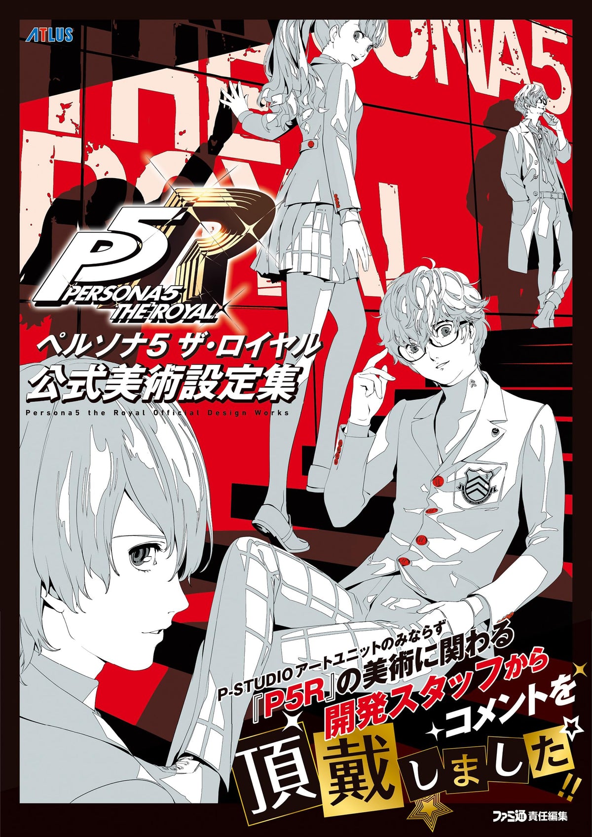 Persona 5 The Royal Official Art Settings Collection NEW