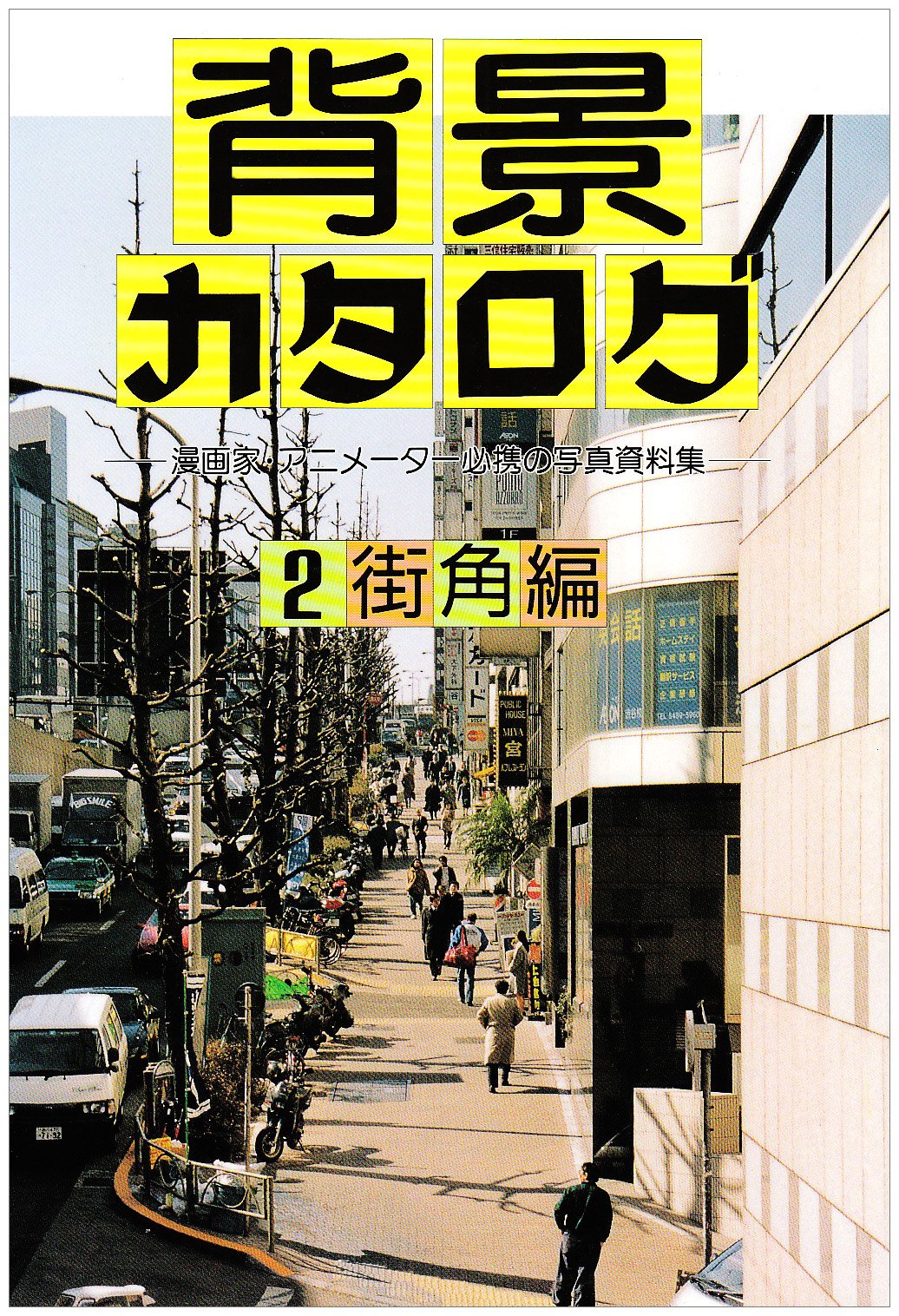 Background Catalog 2 Street Corner Edition - Essential Photo Reference NEW