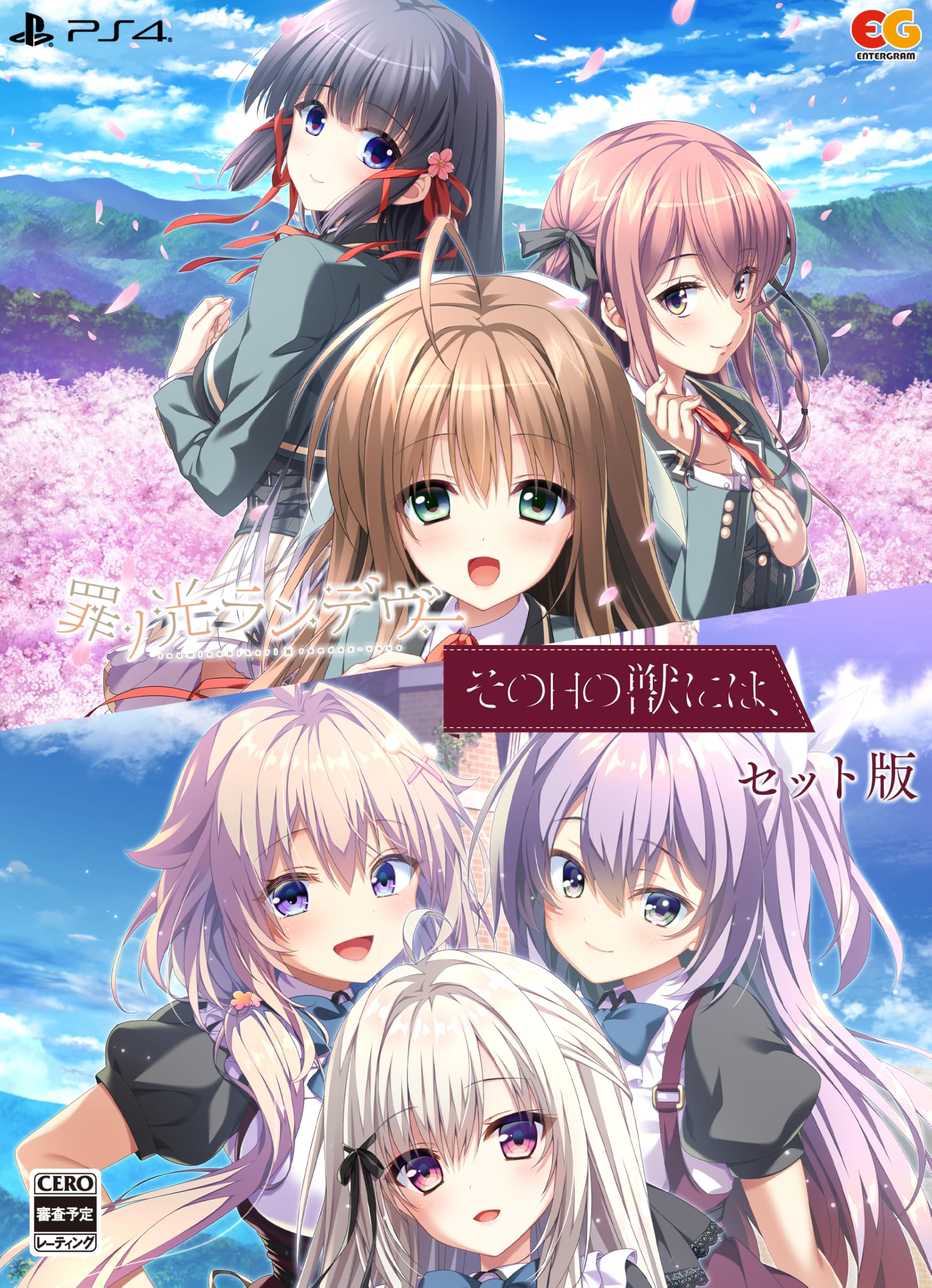 PS4 Sono Hi no Kemono Ni wa + Sumi no Hikari Rendezvous Set Game Software Japan