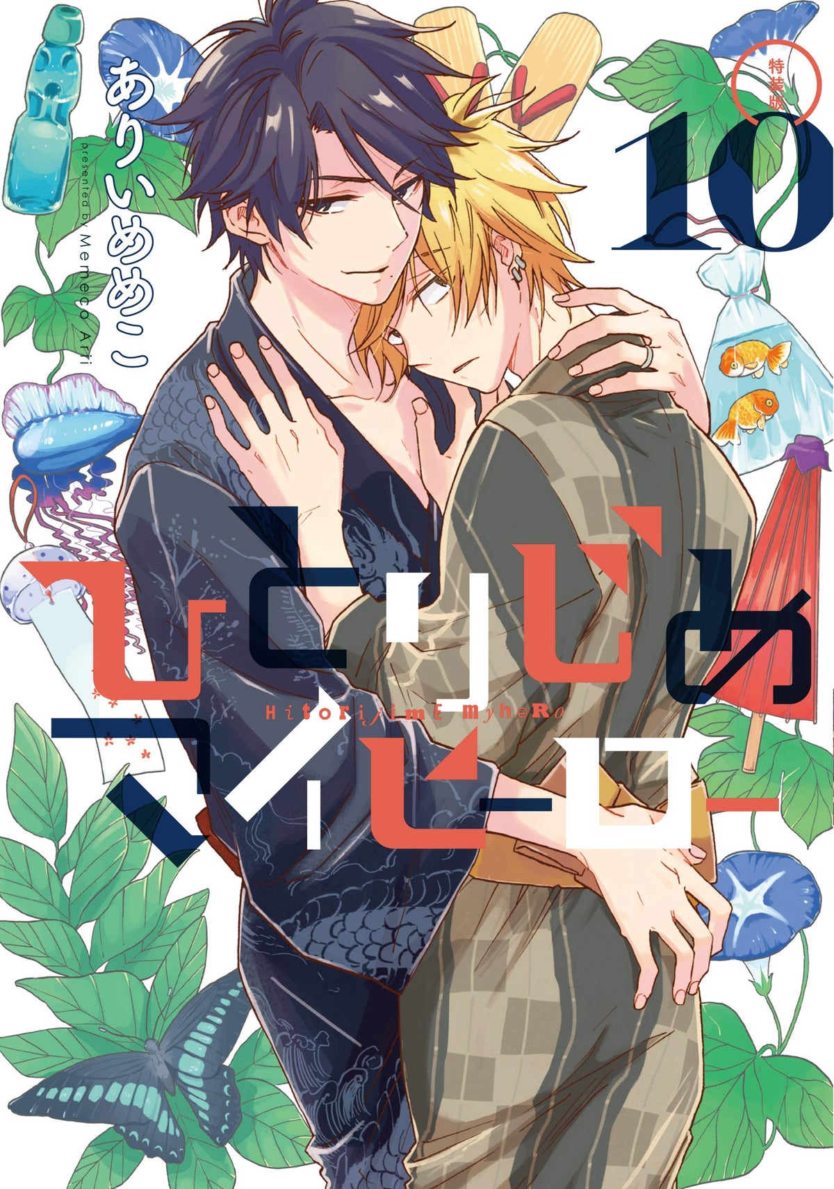 Hitorijime My Hero Vol. 10 Special Edition gateau Comics NEW
