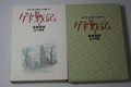 Gedo Senki (Studio Ghibli Storyboard: Tales from earthsea)- Japanese Craft Book